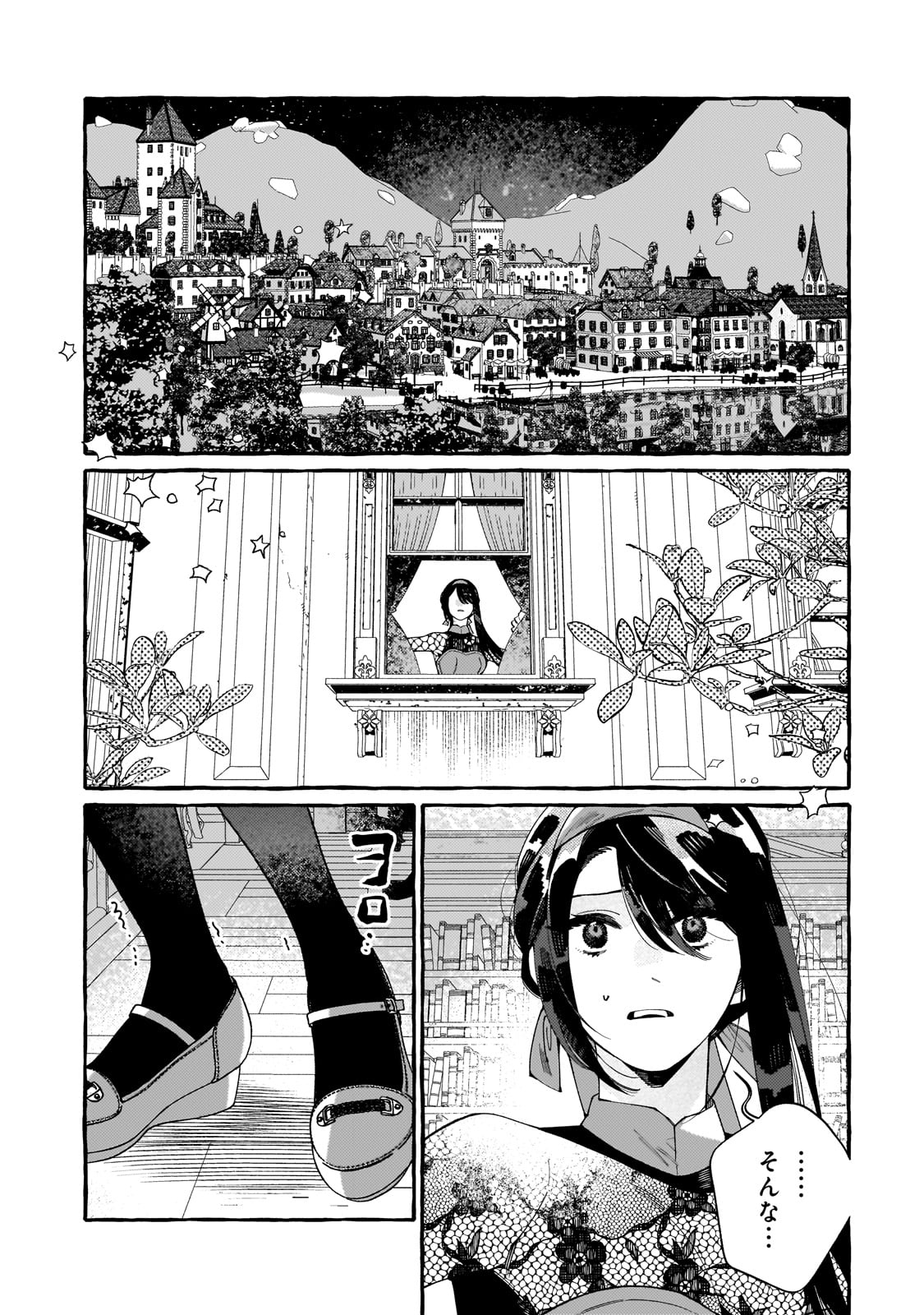 ドロップアウトからの再就職先は、異世界の最強騎士団でした 第2話 - Page 26