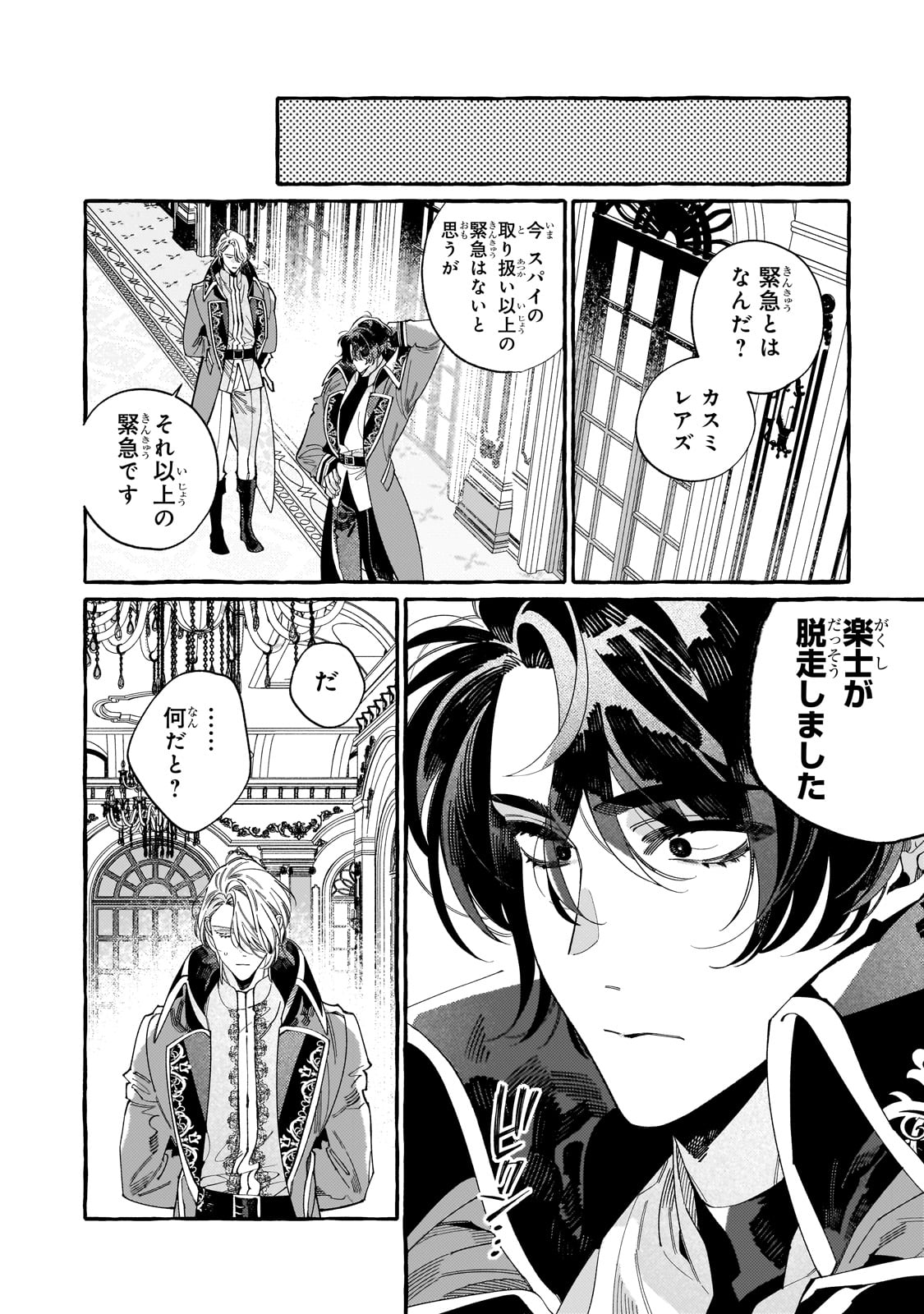 ドロップアウトからの再就職先は、異世界の最強騎士団でした 第2話 - Page 6