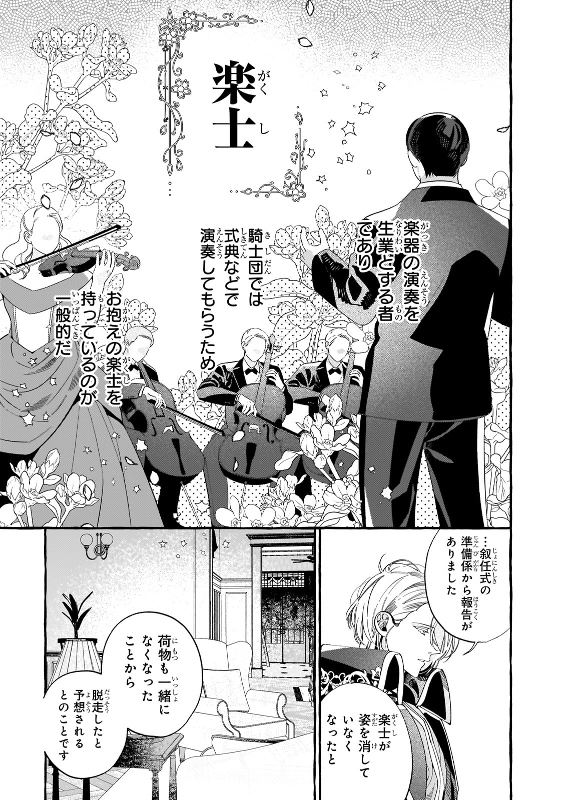 ドロップアウトからの再就職先は、異世界の最強騎士団でした 第2話 - Page 7