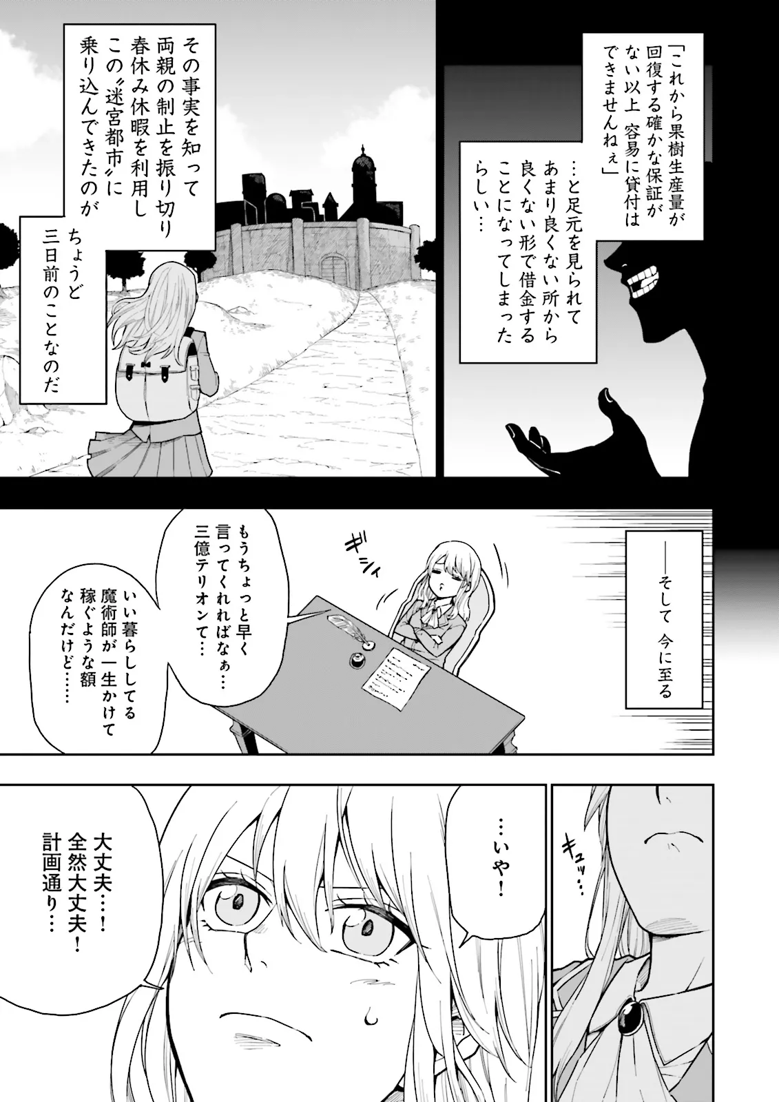 「ジョブが忍者の癖にやかましすぎるだろ……」と冒険者パーティを追放されてきた爆音忍者四人衆と、来月末までに莫大な借金を返さなくちゃいけない子爵令嬢の浮き沈み激しい二ヶ月分の人生～超速い。忍者なので～ 第1話 - Page 3