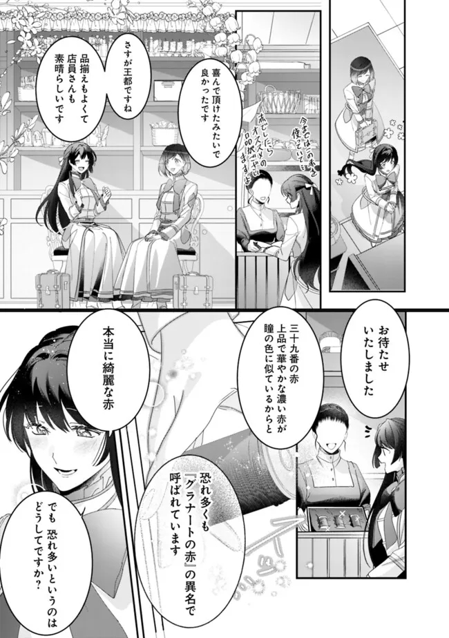 未プレイの乙女ゲームに転生した平凡令嬢は聖なる刺繍の糸を刺す 第2話 - Page 17