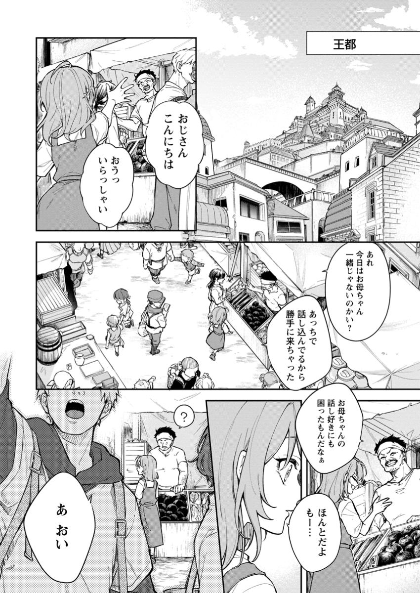 英雄ブランの人生計画 第二の人生は憧れの雑用係でお願いします 第1話 - Page 4