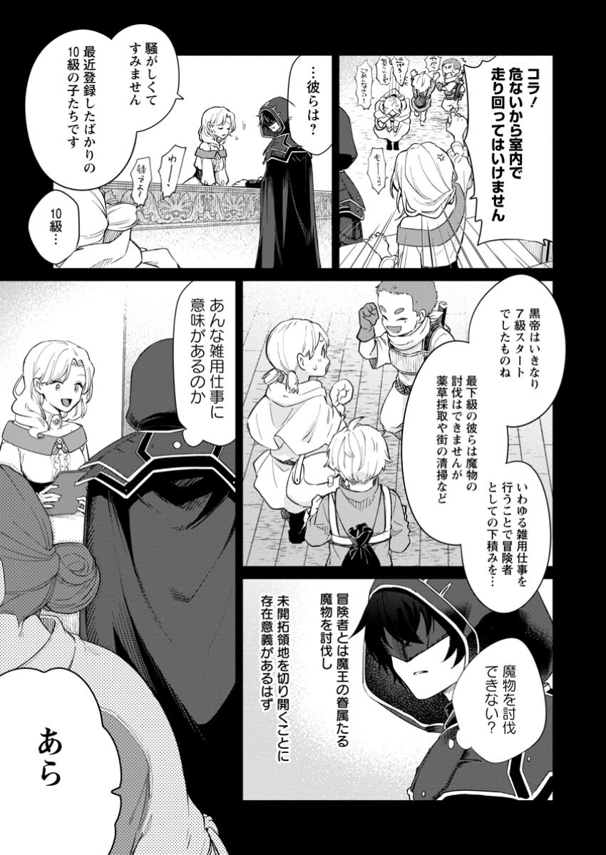 英雄ブランの人生計画 第二の人生は憧れの雑用係でお願いします 第2.2話 - Page 5