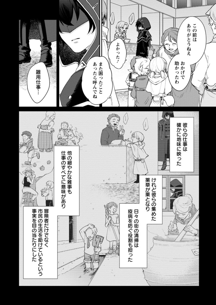 英雄ブランの人生計画 第二の人生は憧れの雑用係でお願いします 第2.2話 - Page 6