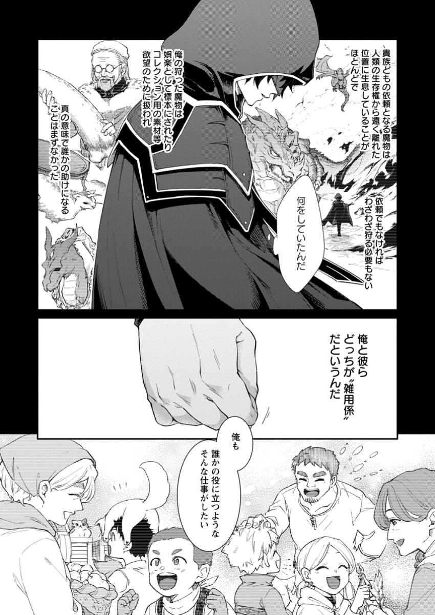 英雄ブランの人生計画 第二の人生は憧れの雑用係でお願いします 第2.2話 - Page 8