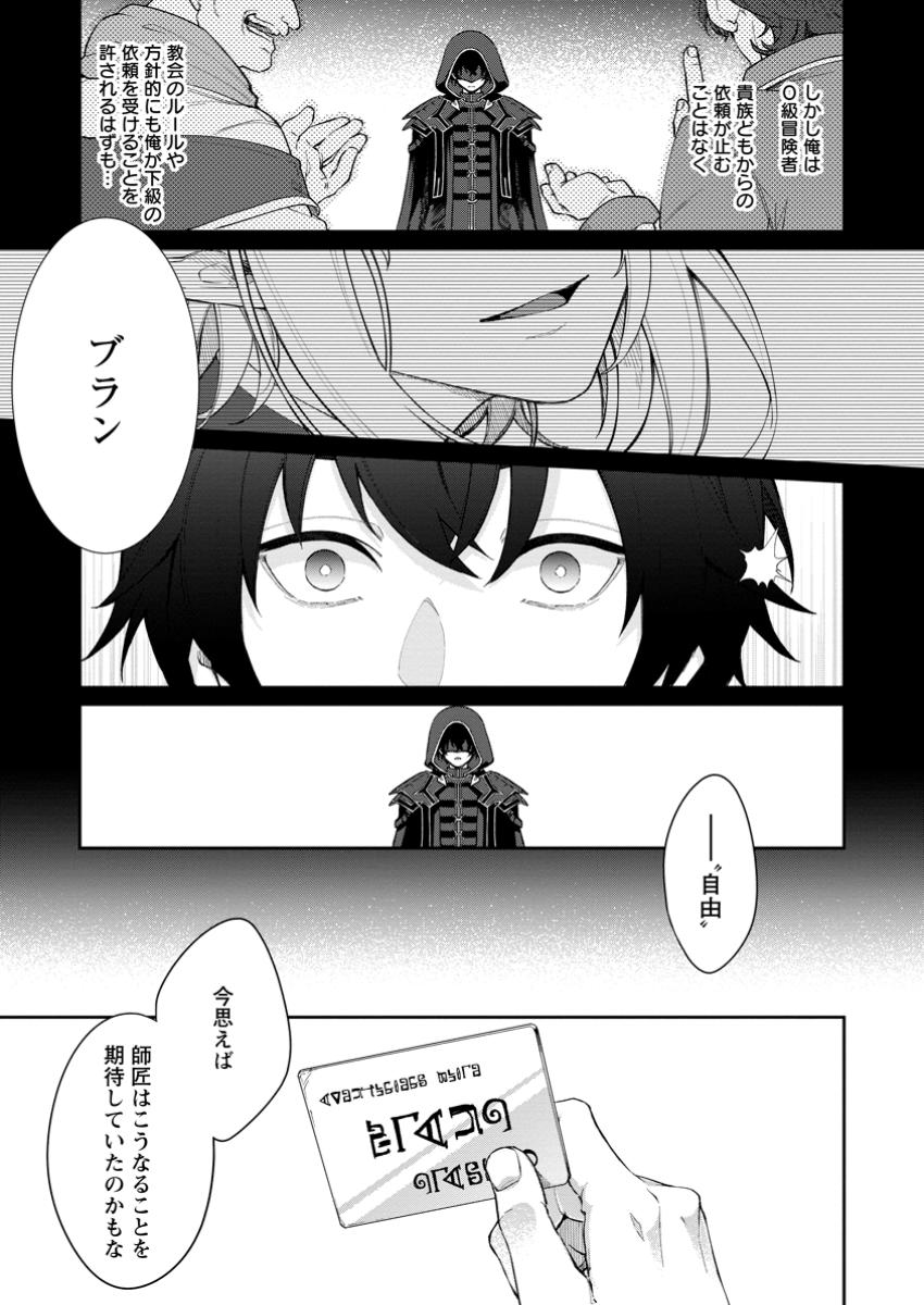 英雄ブランの人生計画 第二の人生は憧れの雑用係でお願いします 第2.2話 - Page 9