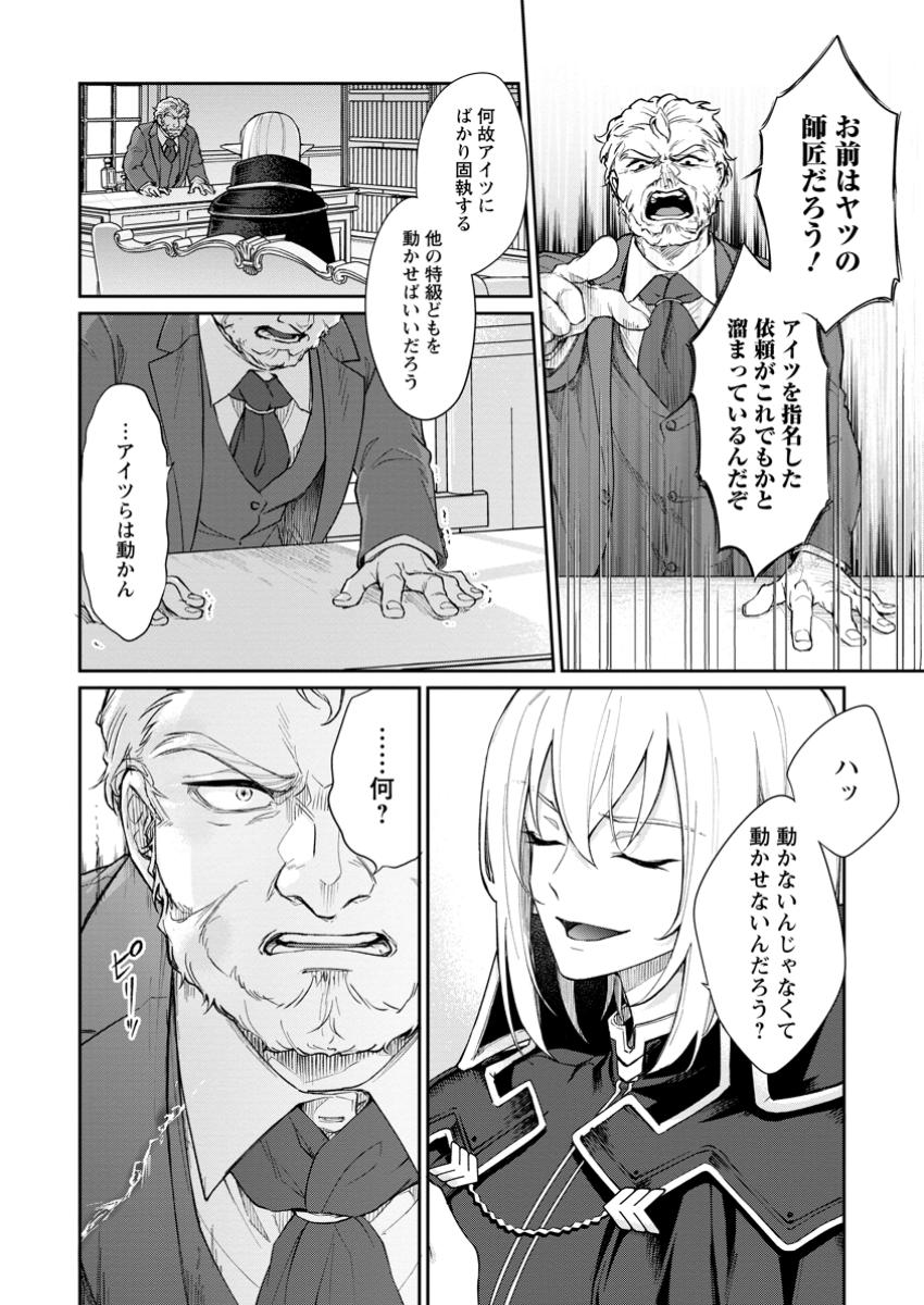 英雄ブランの人生計画 第二の人生は憧れの雑用係でお願いします 第2.3話 - Page 4