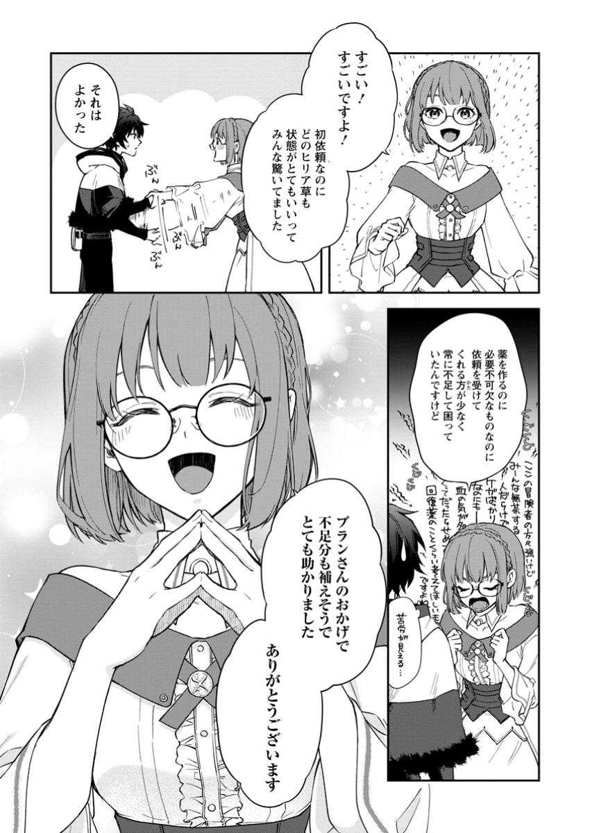 英雄ブランの人生計画 第二の人生は憧れの雑用係でお願いします 第3.2話 - Page 1