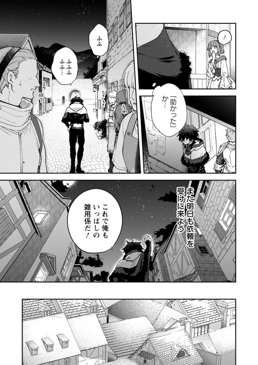 英雄ブランの人生計画 第二の人生は憧れの雑用係でお願いします 第3.2話 - Page 3