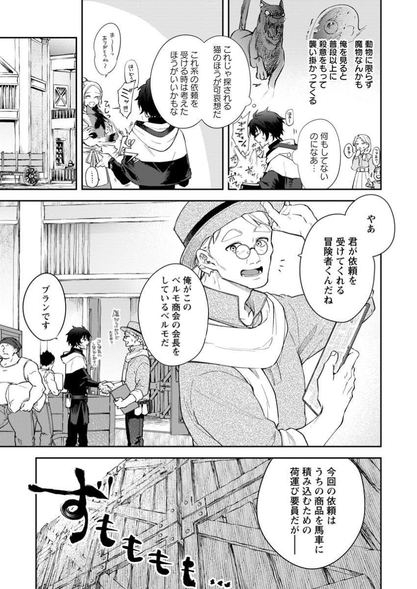 英雄ブランの人生計画 第二の人生は憧れの雑用係でお願いします 第3.2話 - Page 7