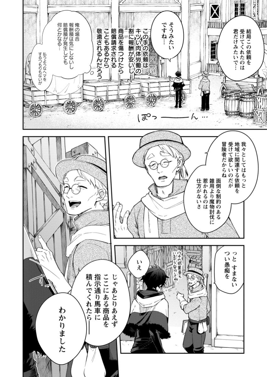 英雄ブランの人生計画 第二の人生は憧れの雑用係でお願いします 第3.2話 - Page 8