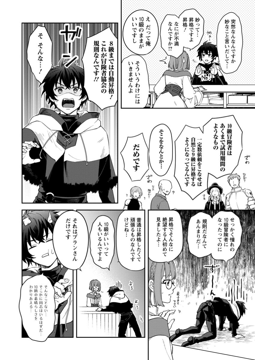 英雄ブランの人生計画 第二の人生は憧れの雑用係でお願いします 第3.3話 - Page 6