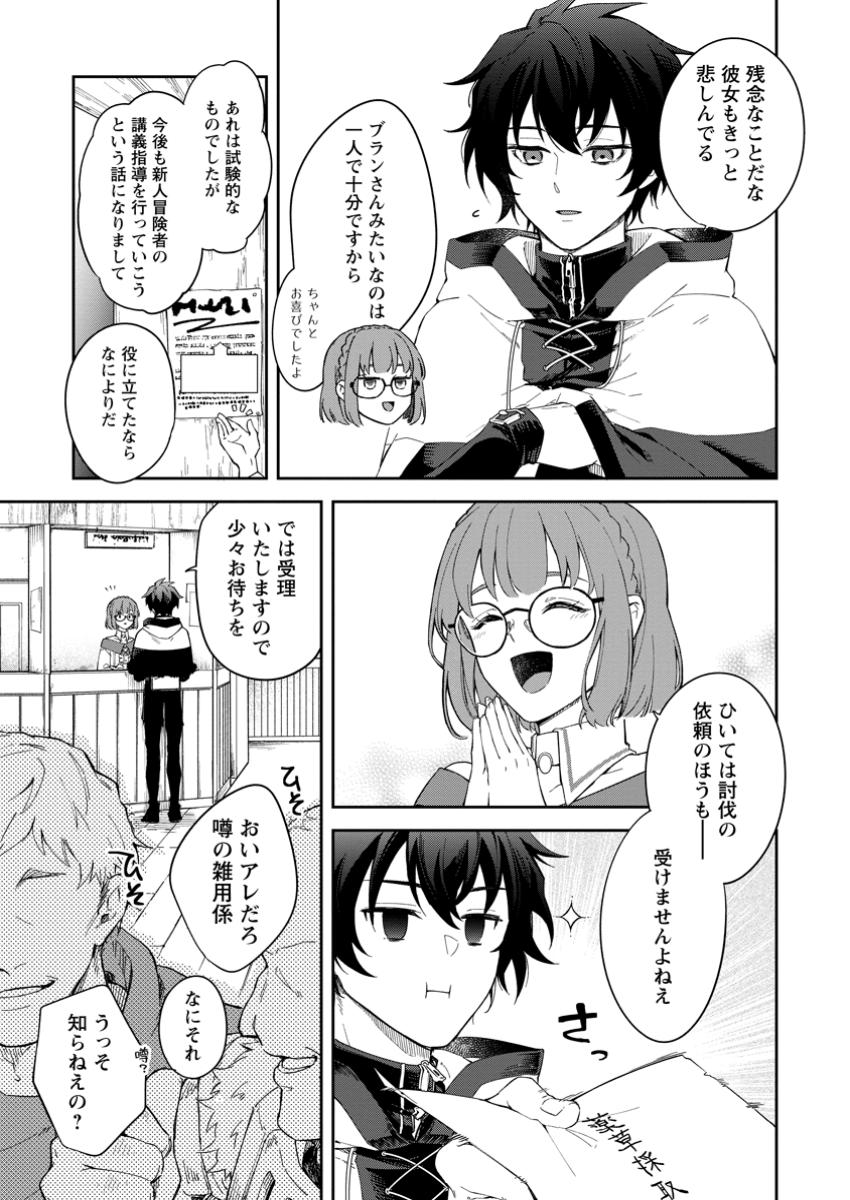 英雄ブランの人生計画 第二の人生は憧れの雑用係でお願いします 第4.2話 - Page 3