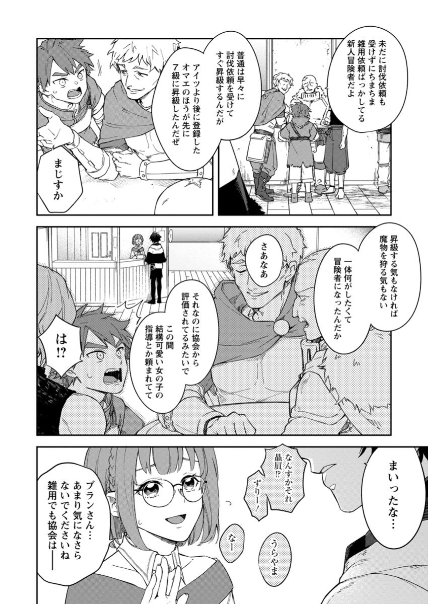 英雄ブランの人生計画 第二の人生は憧れの雑用係でお願いします 第4.2話 - Page 4