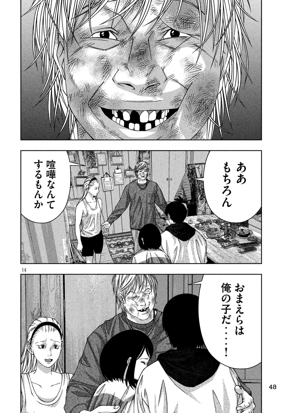 ゴールデンドロップ 第37話 - Page 14