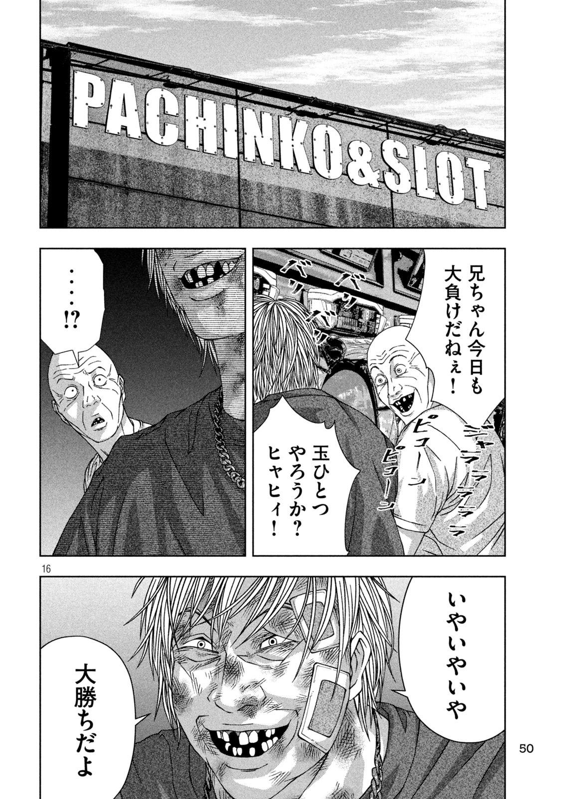 ゴールデンドロップ 第37話 - Page 16