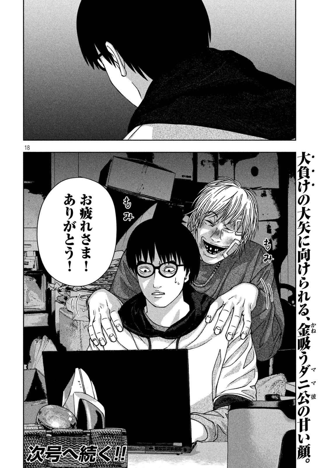 ゴールデンドロップ 第37話 - Page 18