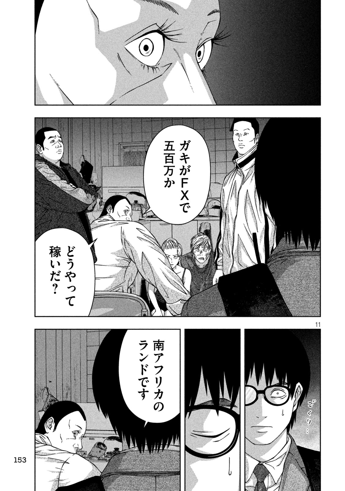 ゴールデンドロップ 第38話 - Page 11