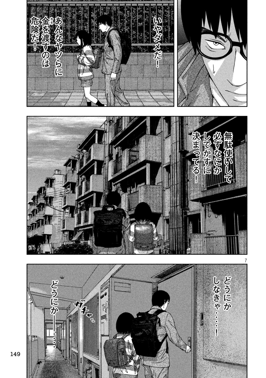 ゴールデンドロップ 第38話 - Page 7