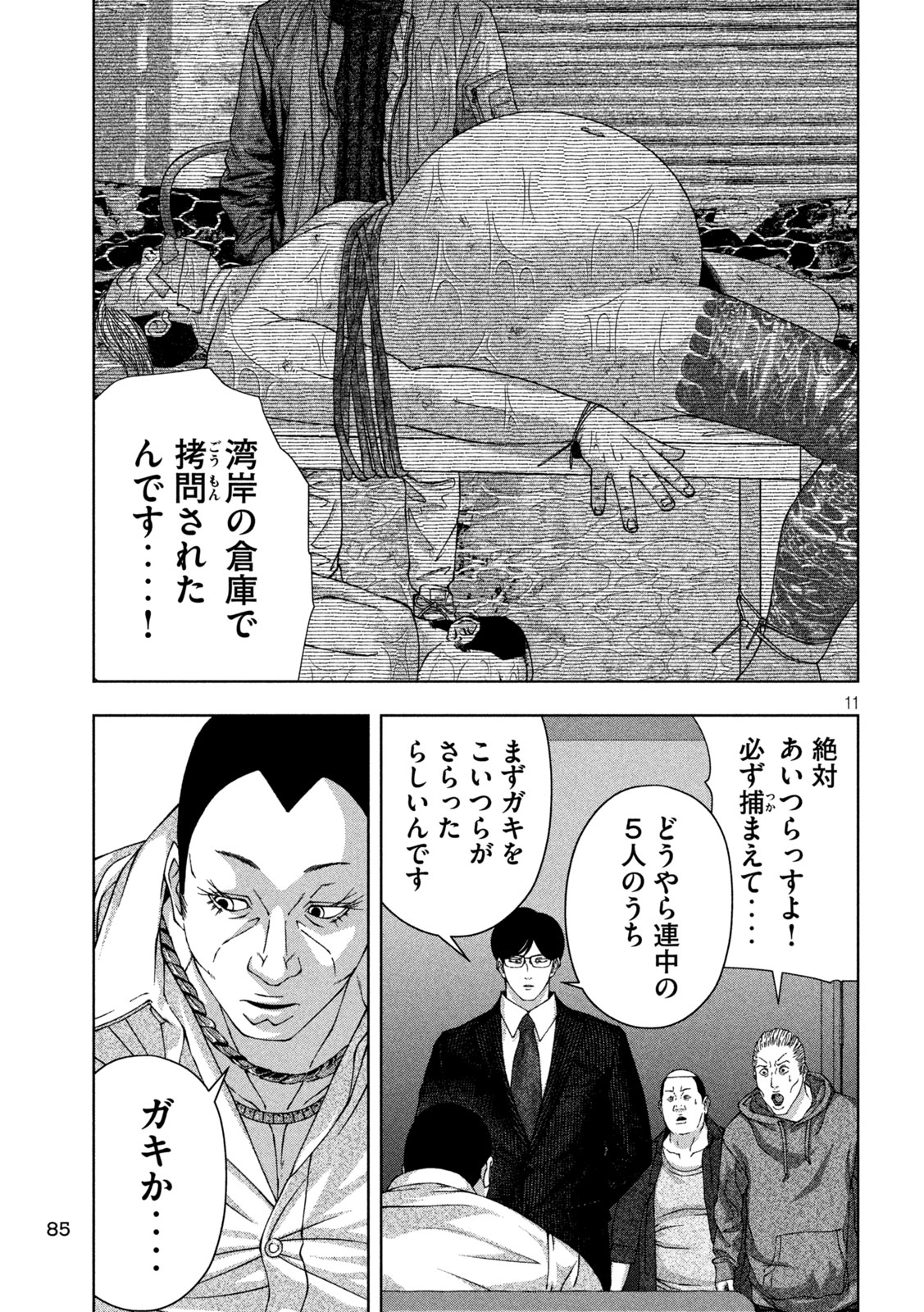 ゴールデンドロップ 第39話 - Page 11