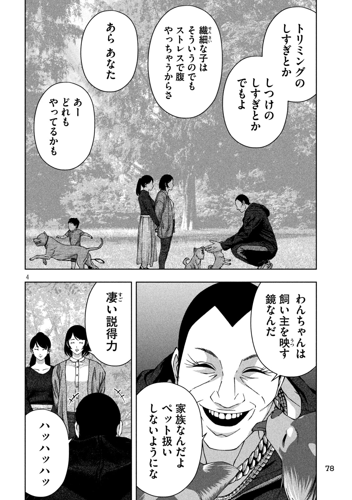 ゴールデンドロップ 第39話 - Page 4