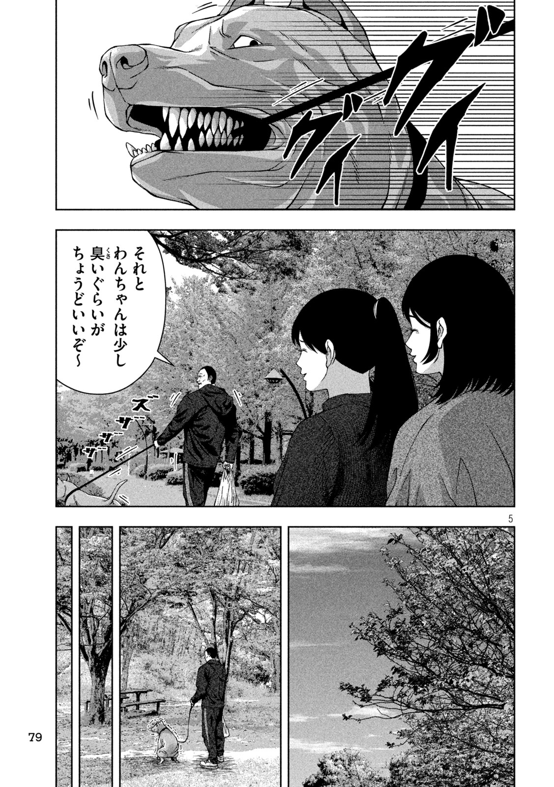 ゴールデンドロップ 第39話 - Page 5