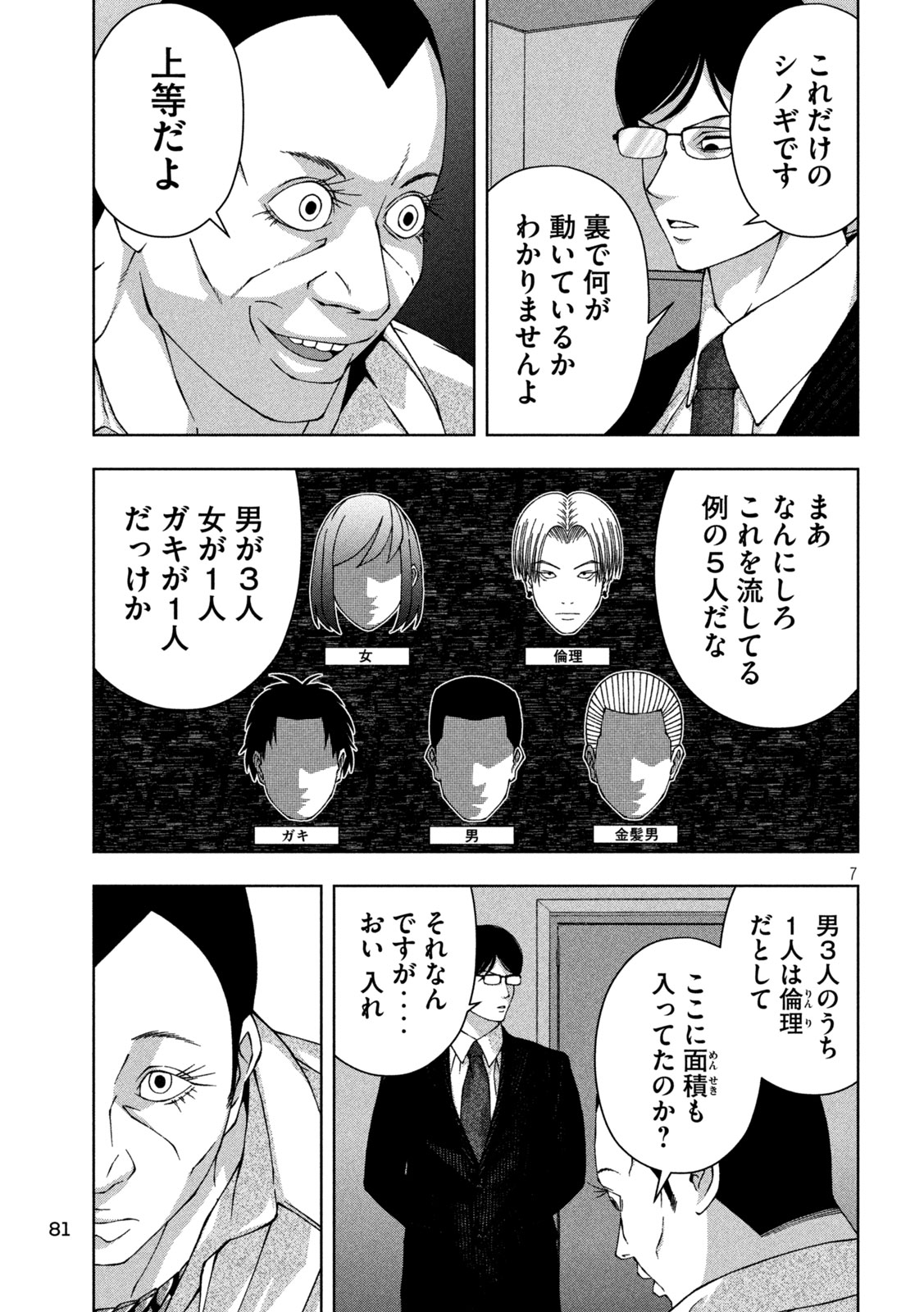 ゴールデンドロップ 第39話 - Page 7