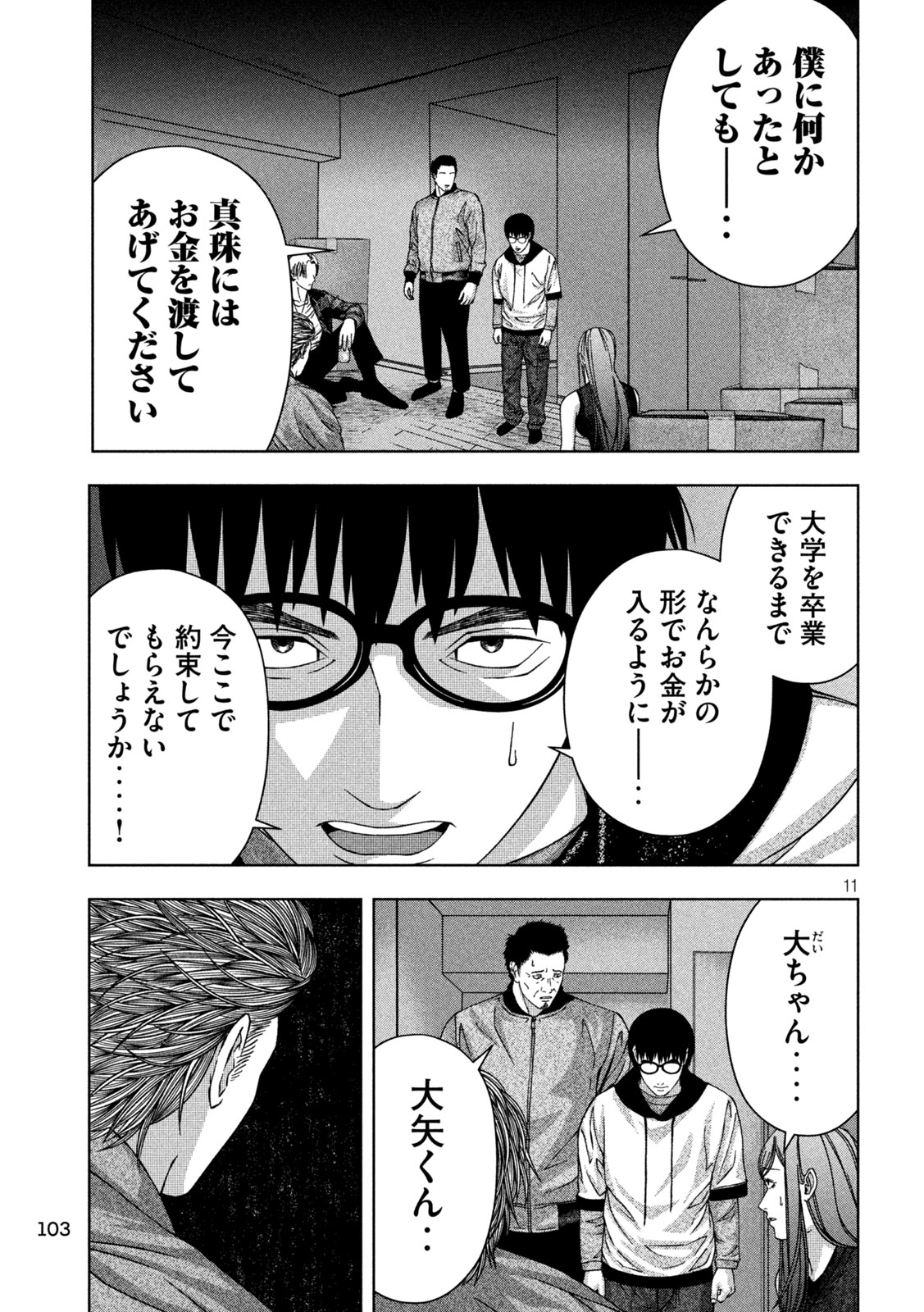 ゴールデンドロップ 第40話 - Page 11