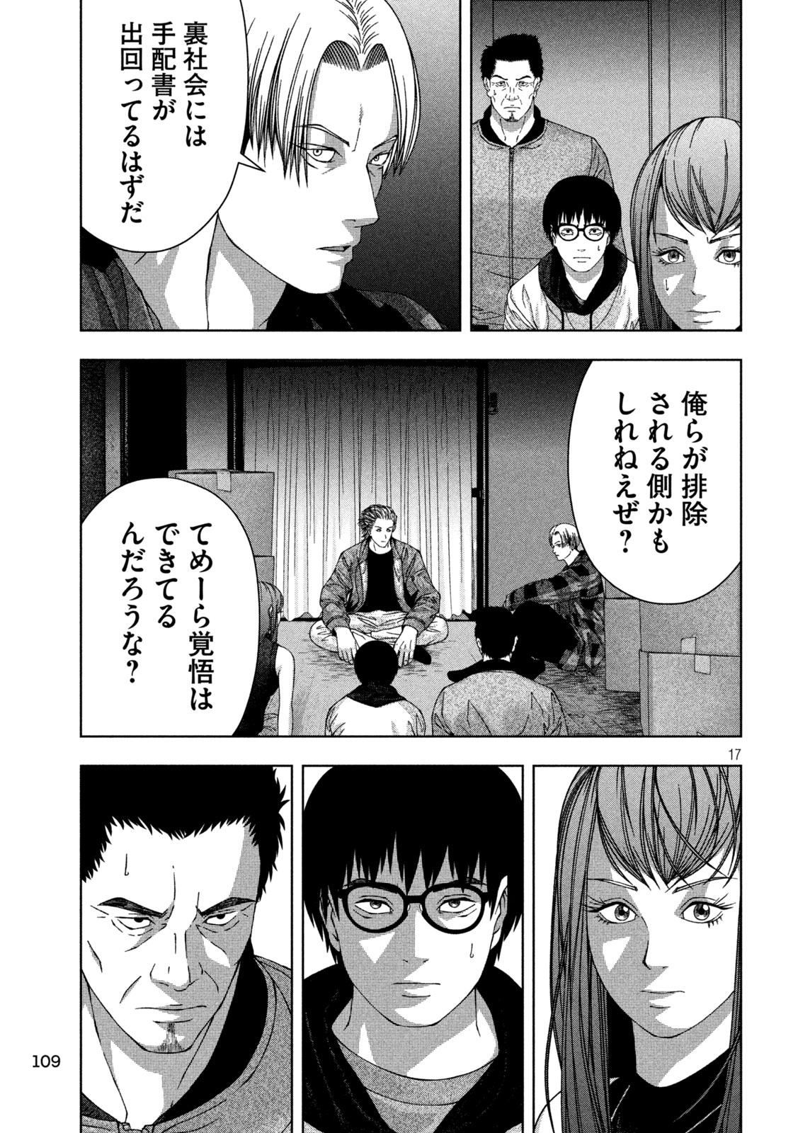 ゴールデンドロップ 第40話 - Page 17