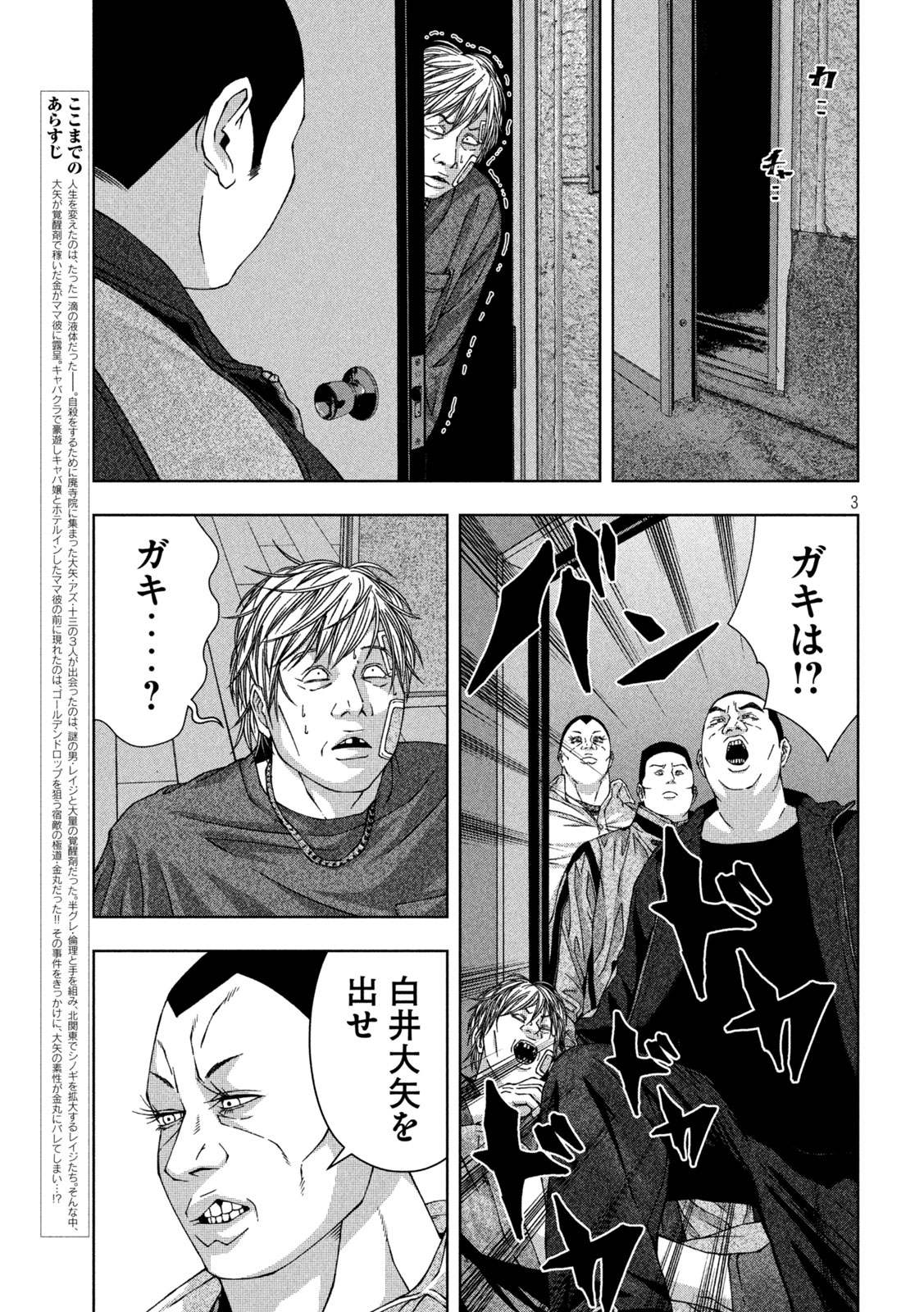 ゴールデンドロップ 第40話 - Page 3