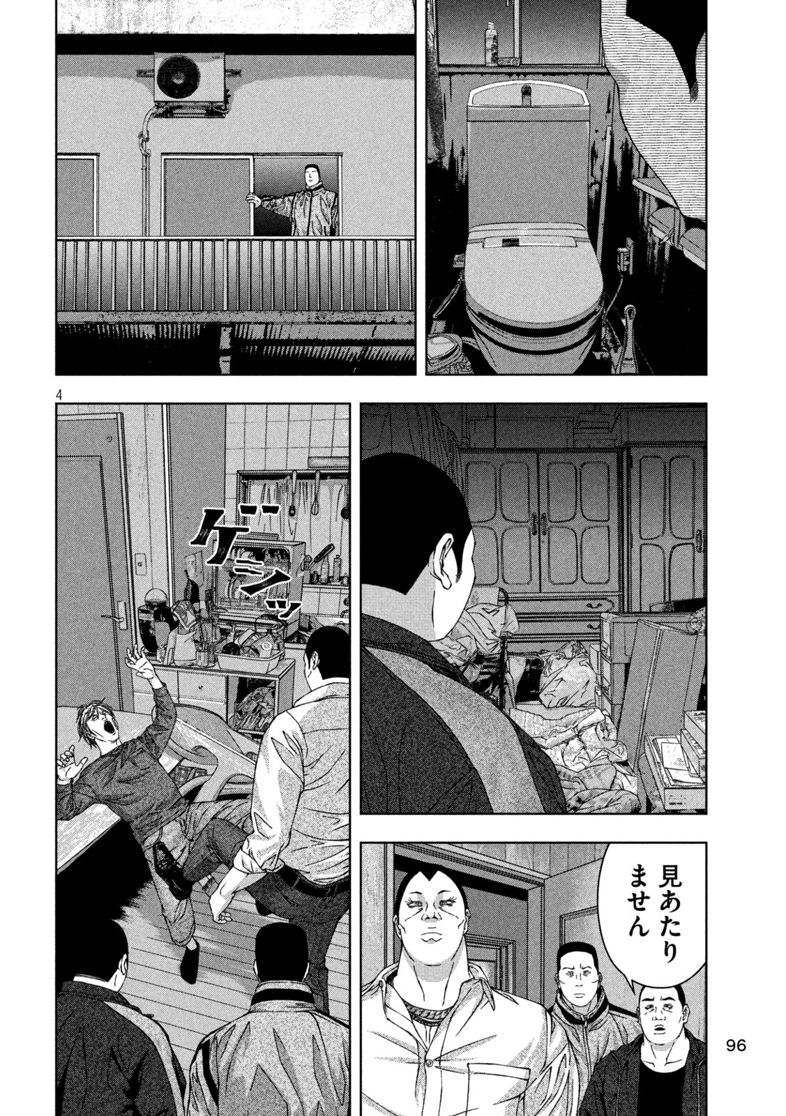 ゴールデンドロップ 第40話 - Page 4