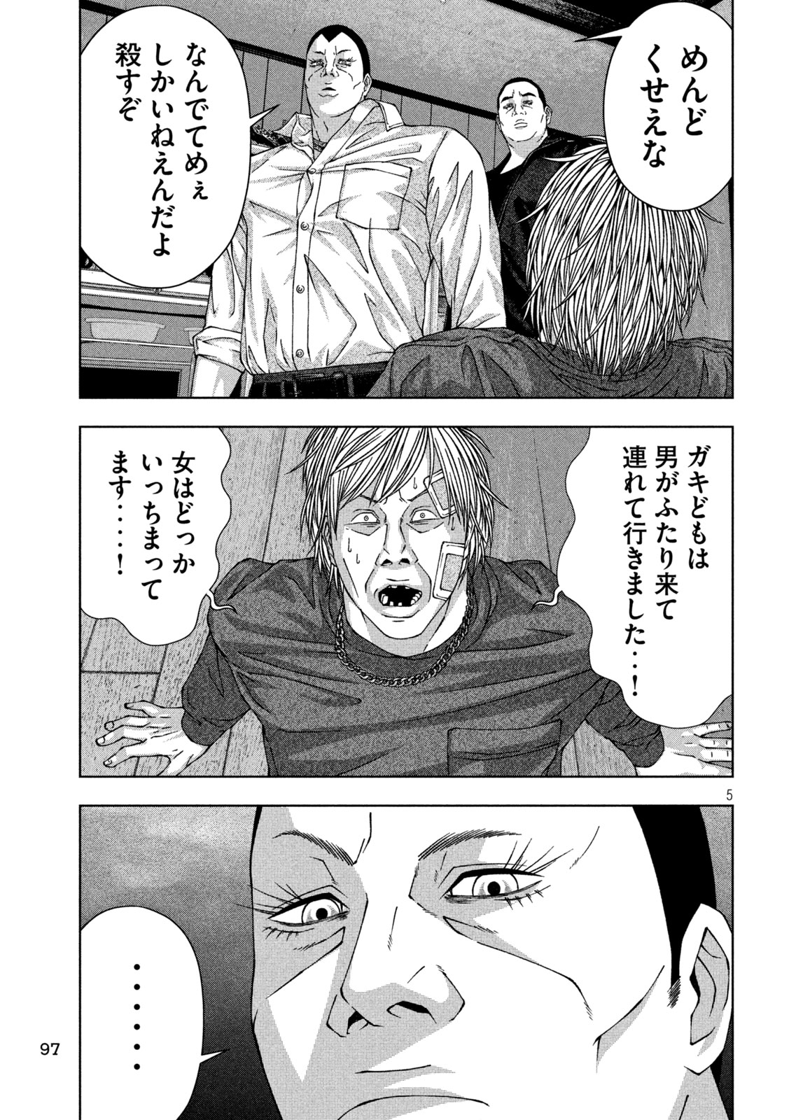 ゴールデンドロップ 第40話 - Page 5