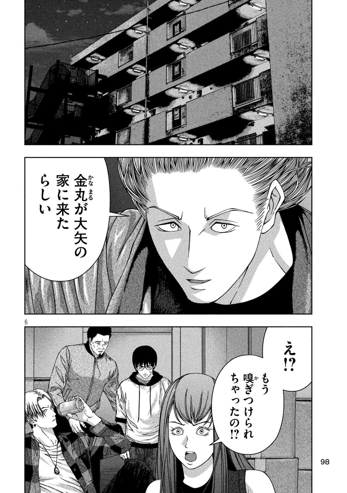 ゴールデンドロップ 第40話 - Page 6