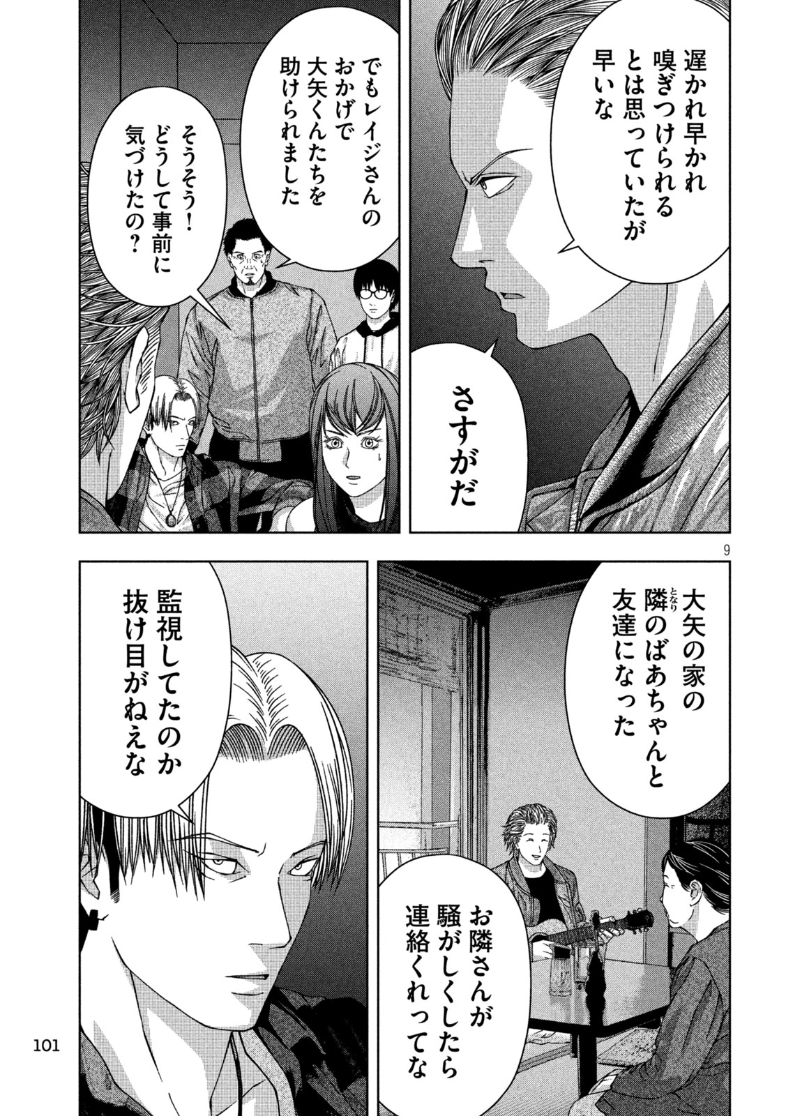 ゴールデンドロップ 第40話 - Page 9