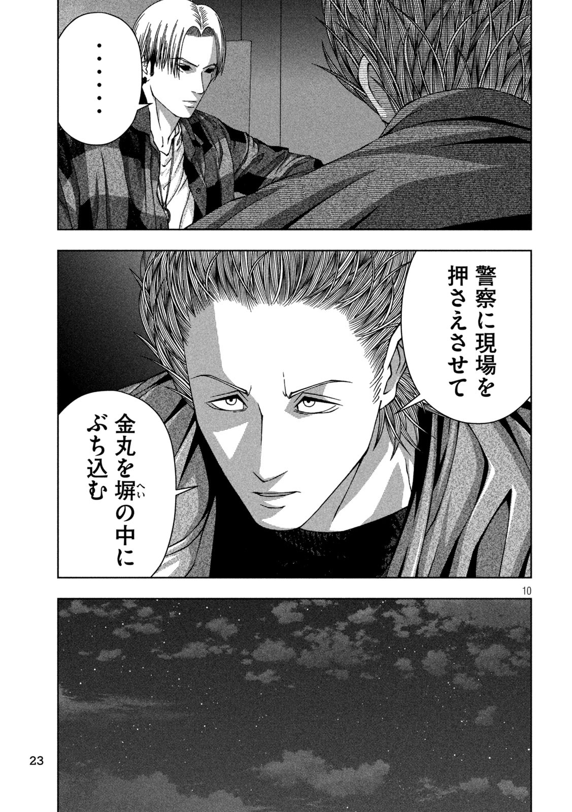 ゴールデンドロップ 第42話 - Page 11