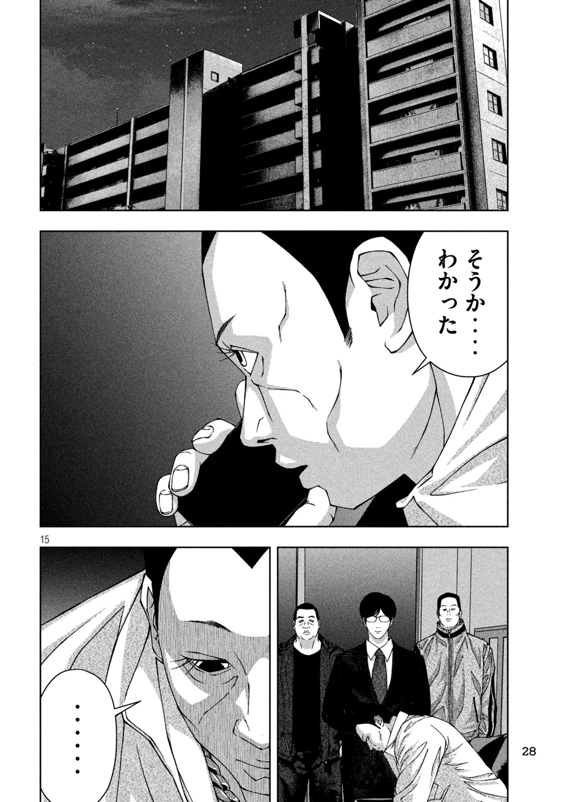 ゴールデンドロップ 第42話 - Page 16