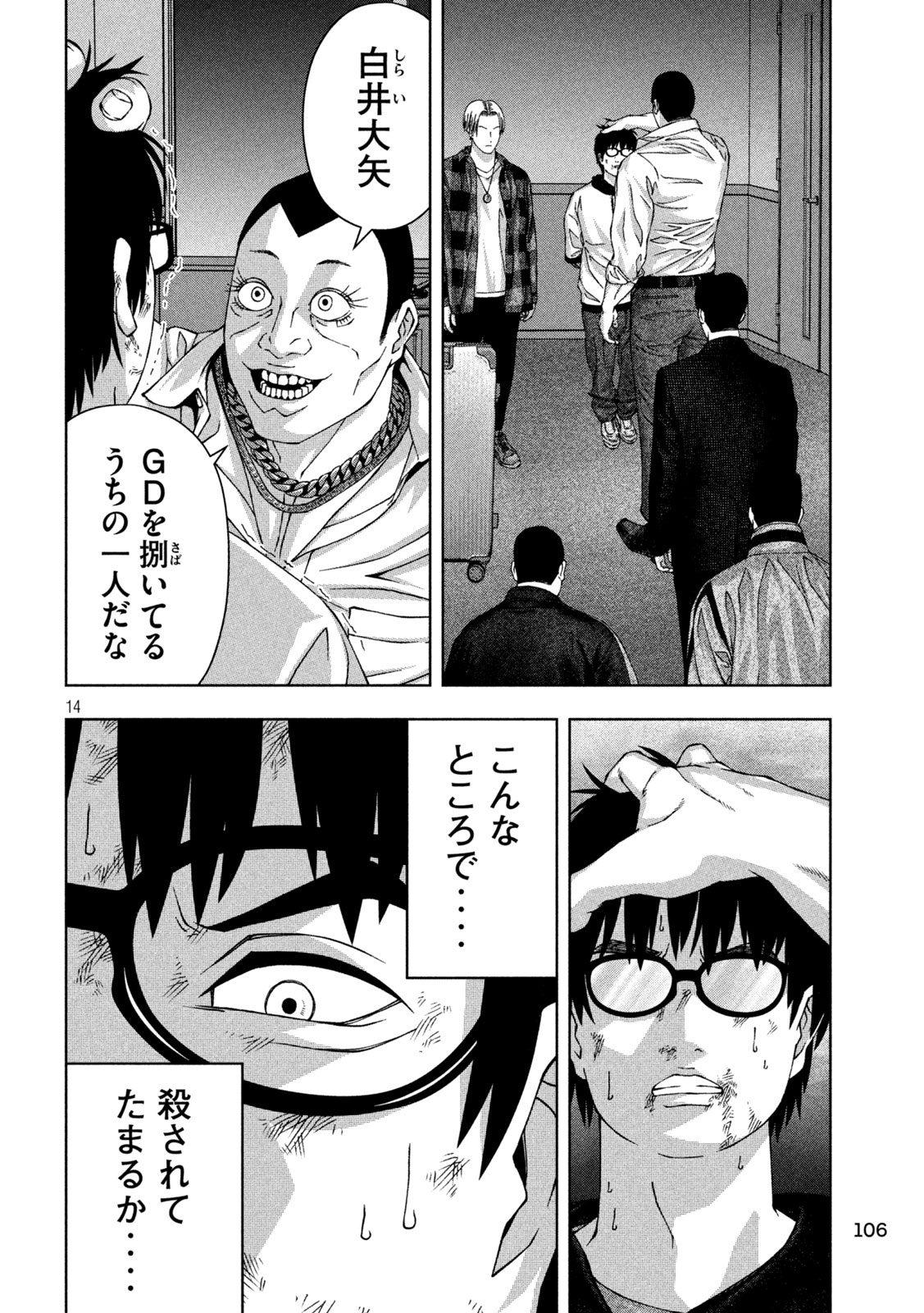 ゴールデンドロップ 第43話 - Page 14