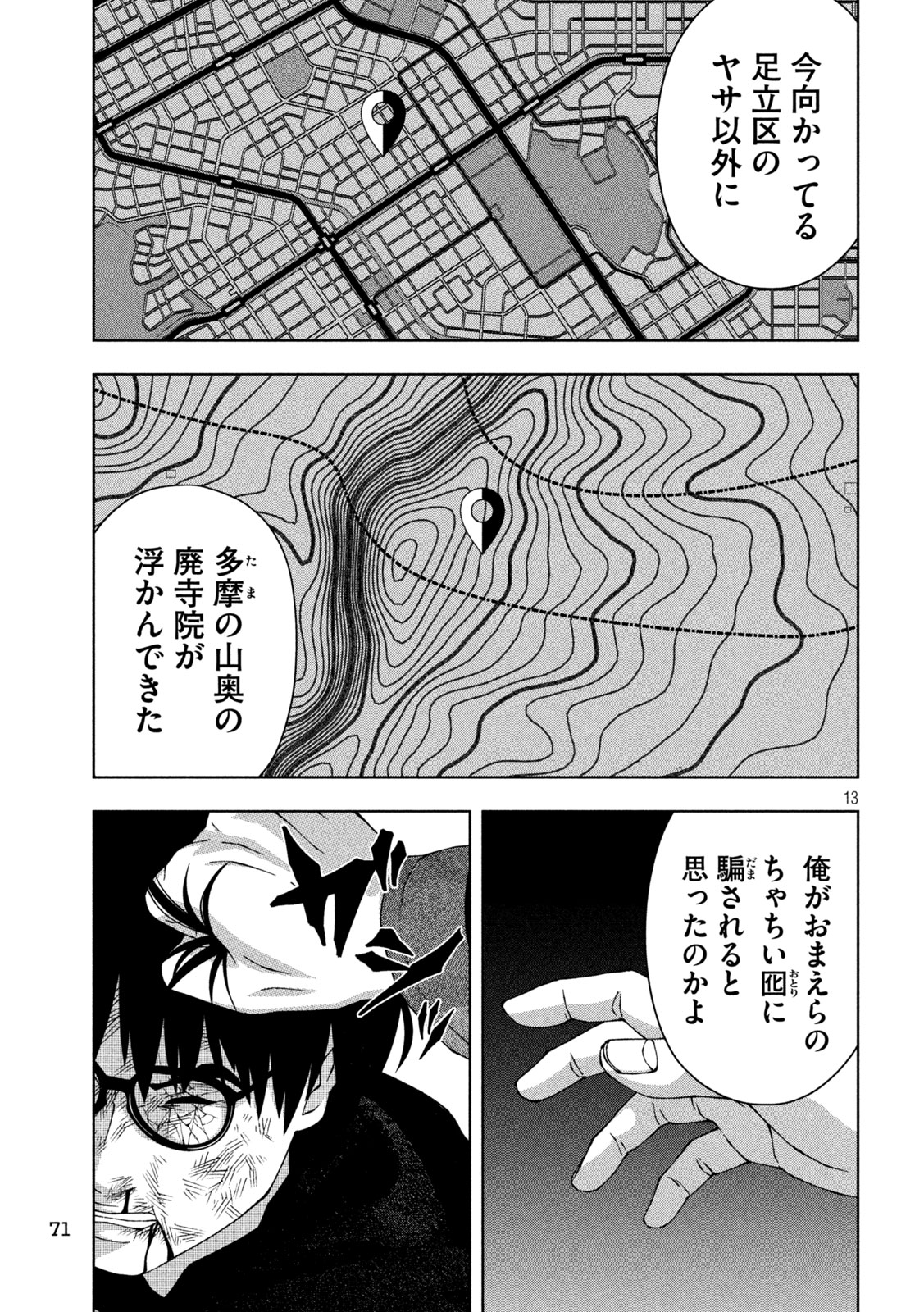 ゴールデンドロップ 第44話 - Page 13