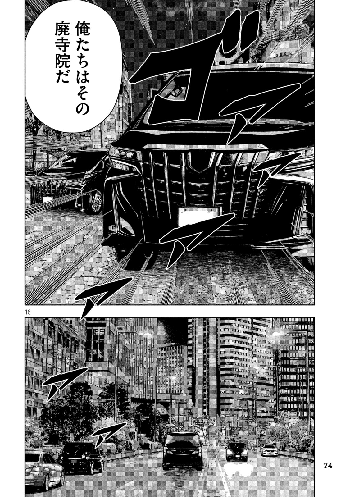 ゴールデンドロップ 第44話 - Page 16