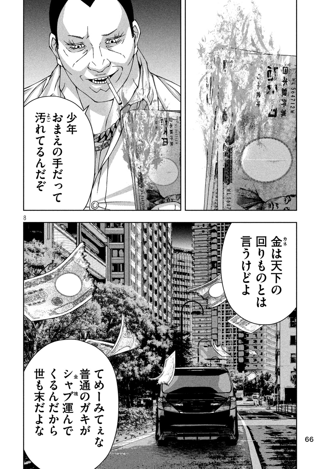 ゴールデンドロップ 第44話 - Page 8