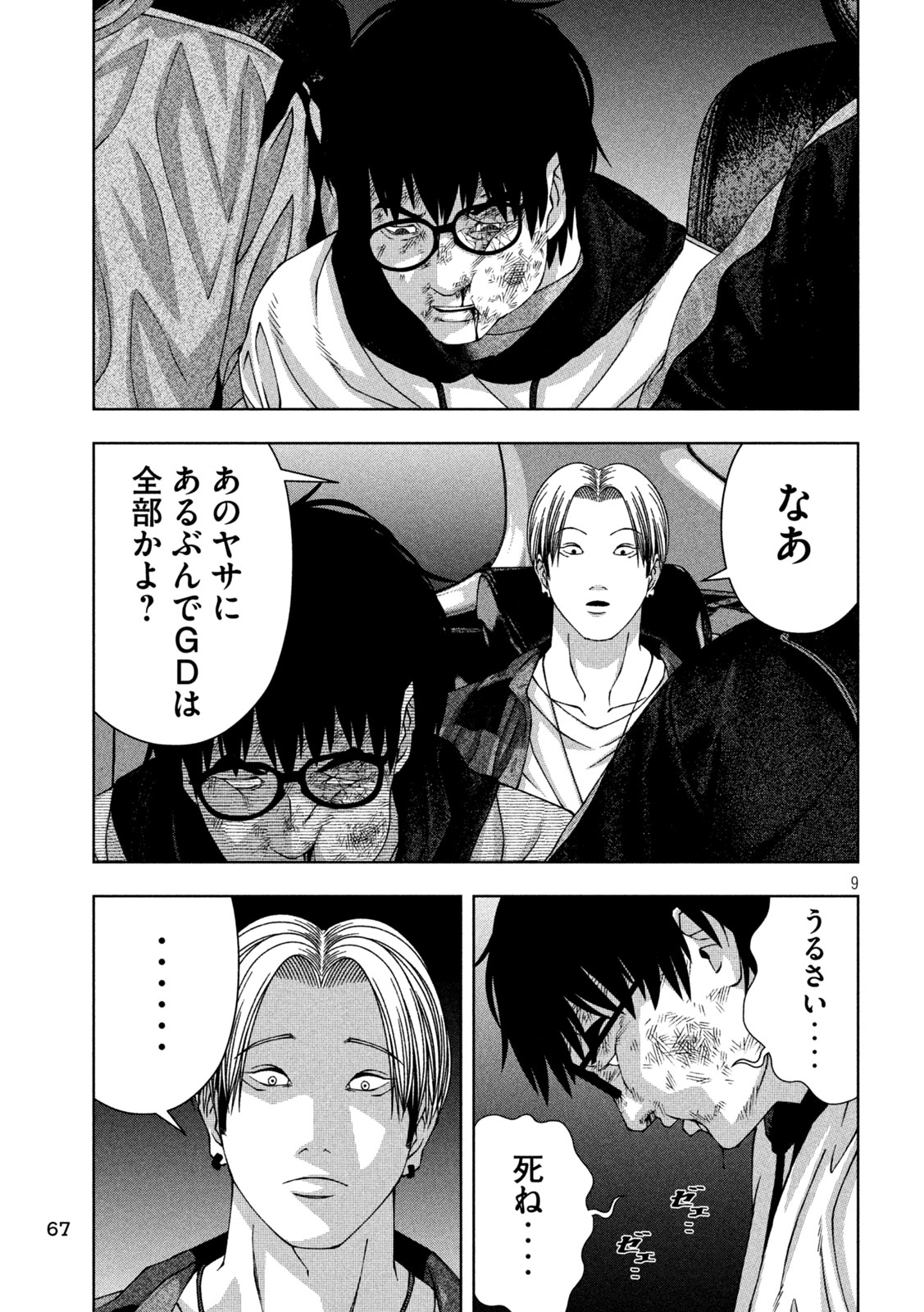 ゴールデンドロップ 第44話 - Page 9