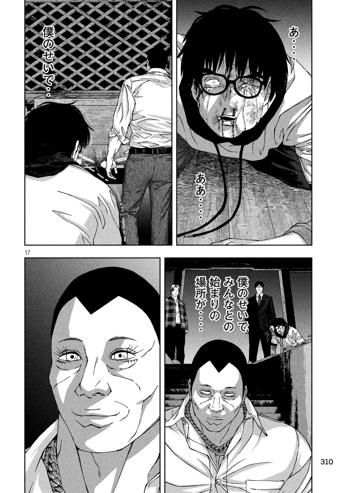 ゴールデンドロップ 第45話 - Page 17