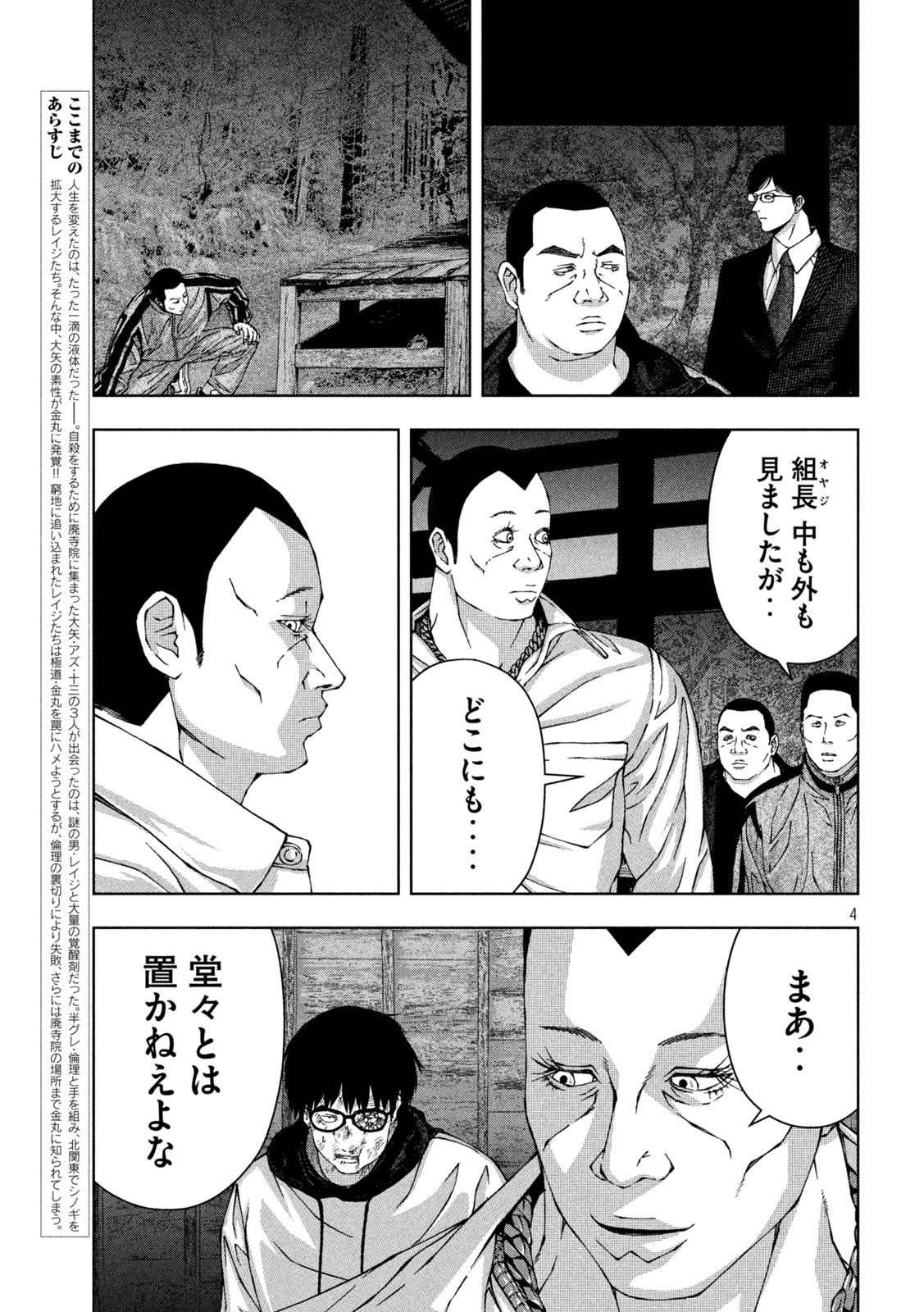 ゴールデンドロップ 第45話 - Page 4