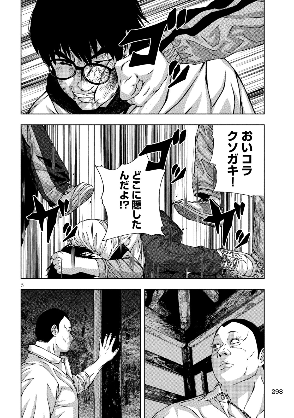 ゴールデンドロップ 第45話 - Page 5