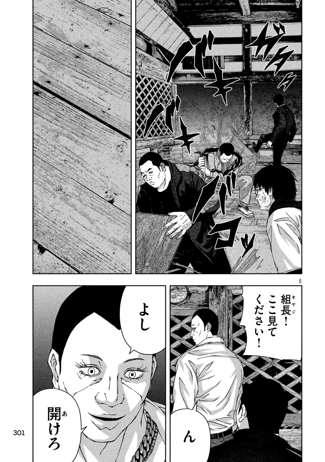 ゴールデンドロップ 第45話 - Page 8