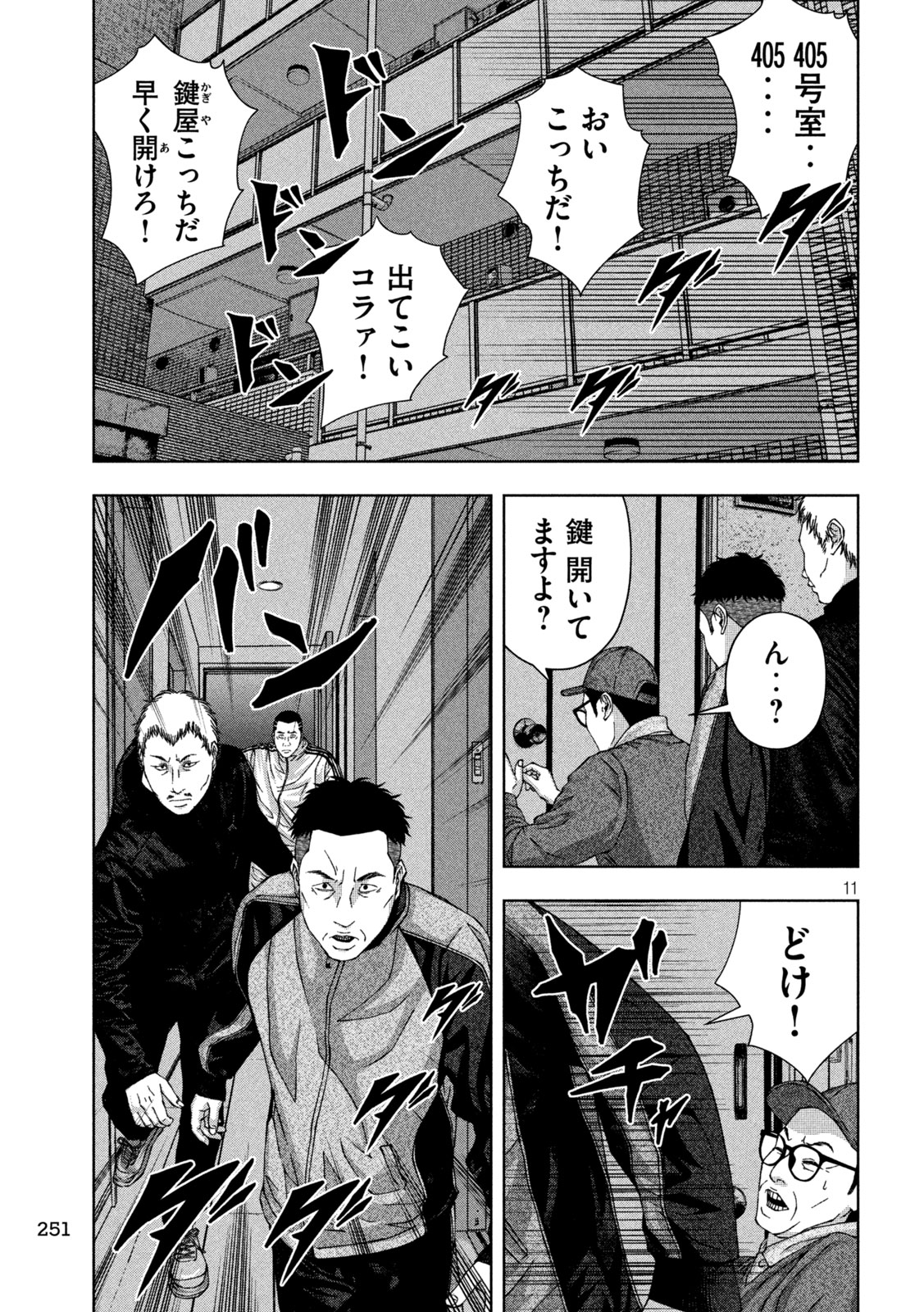 ゴールデンドロップ 第46話 - Page 11