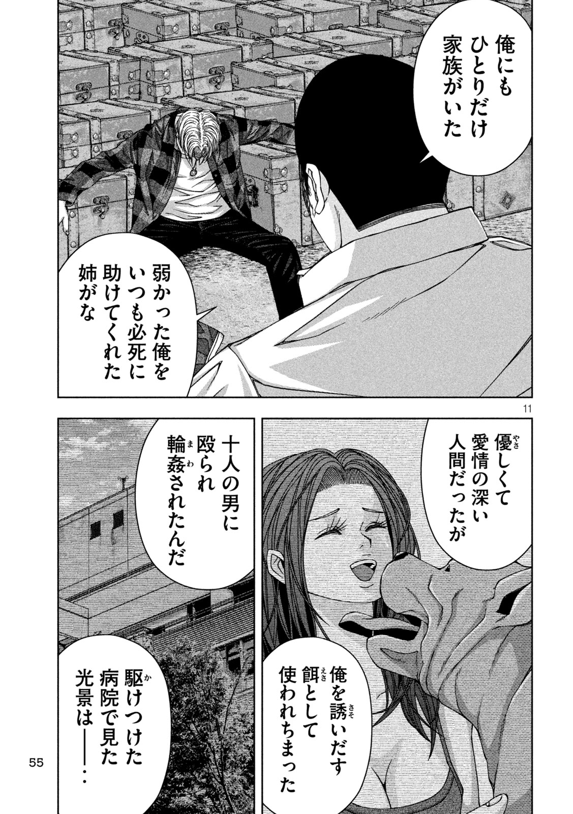 ゴールデンドロップ 第47話 - Page 11