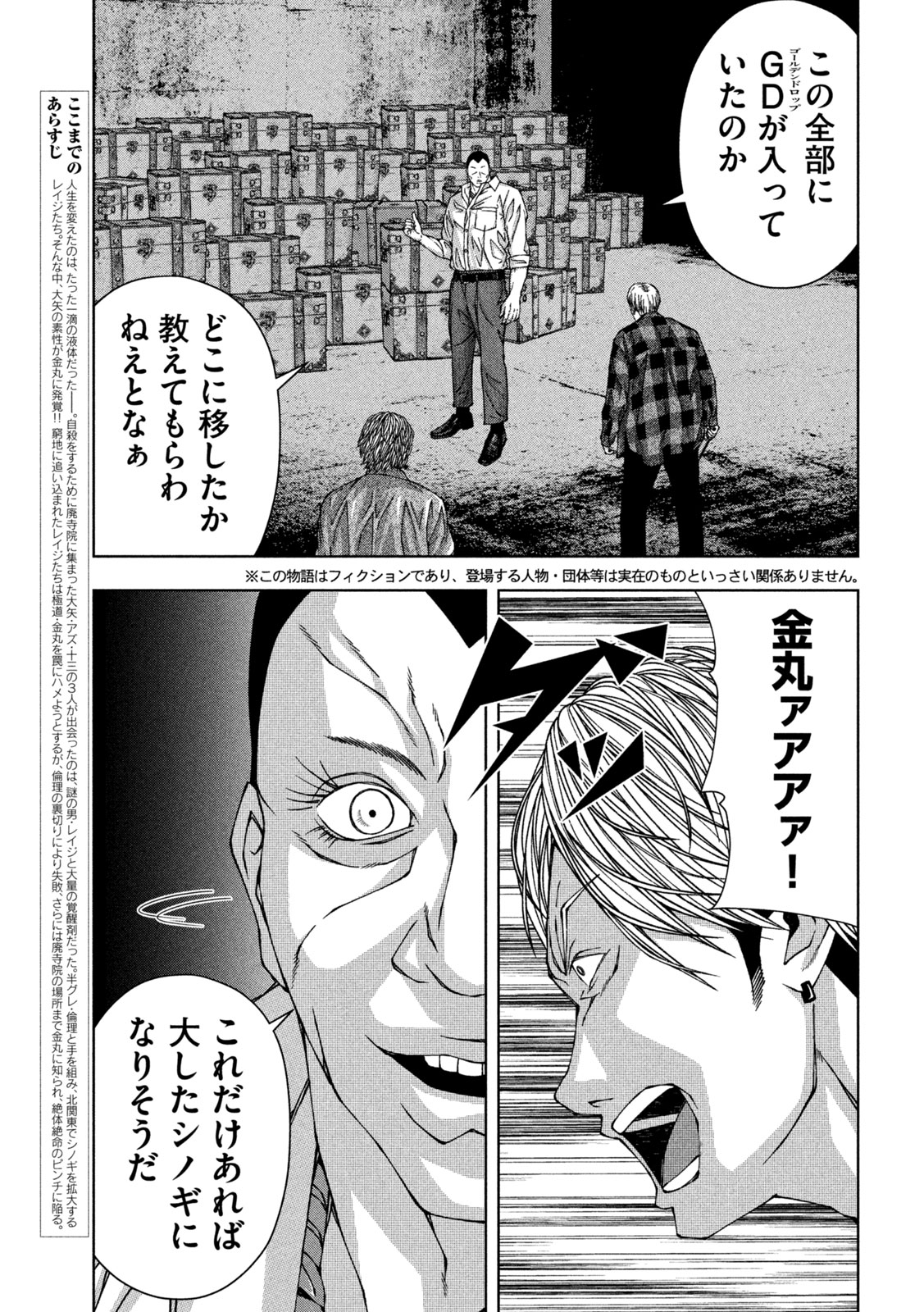 ゴールデンドロップ 第47話 - Page 3