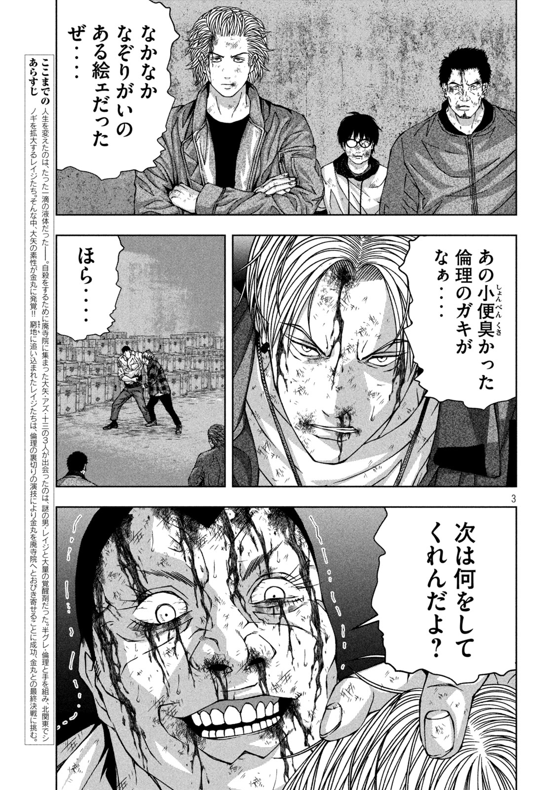 ゴールデンドロップ 第49話 - Page 3