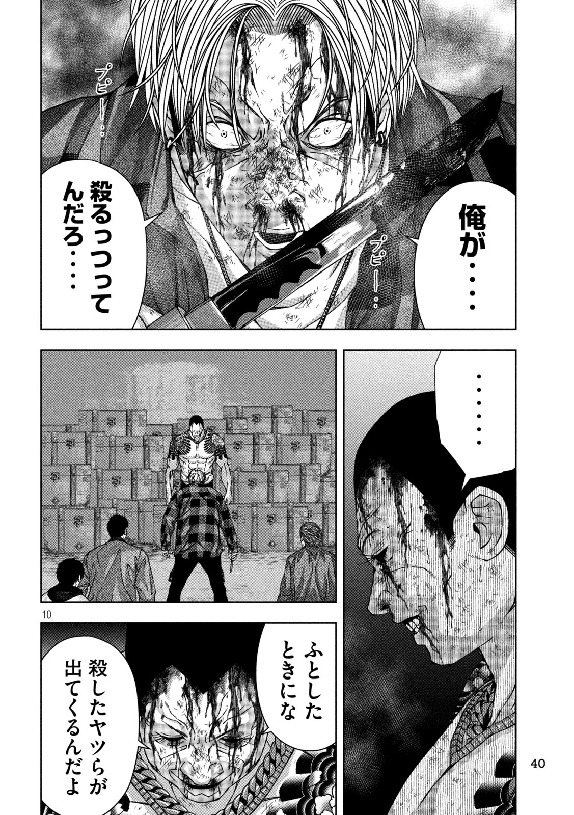 ゴールデンドロップ 第49話 - Page 10